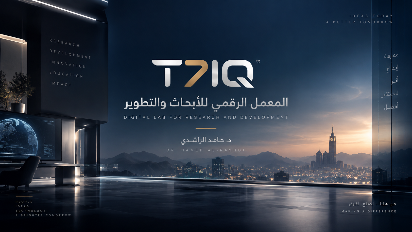 T7IQ - المعمل الرقمي للأبحاث والتطوير